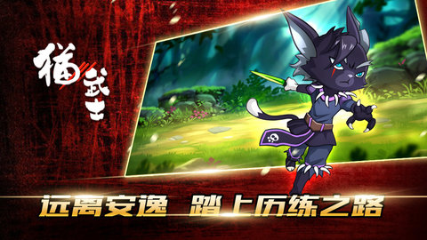 猫武士游戏 0.60 安卓版
