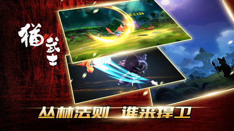 猫武士游戏 0.60 安卓版