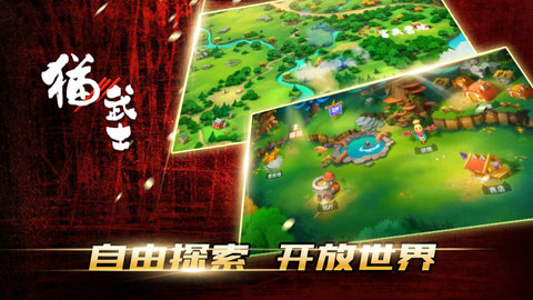 猫武士游戏 0.60 安卓版