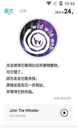 文案素材之家 21.8.23 安卓版