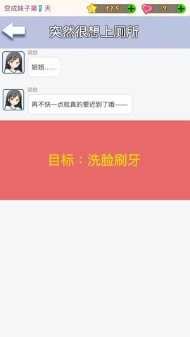 我变成了妹子 1.2 安卓版