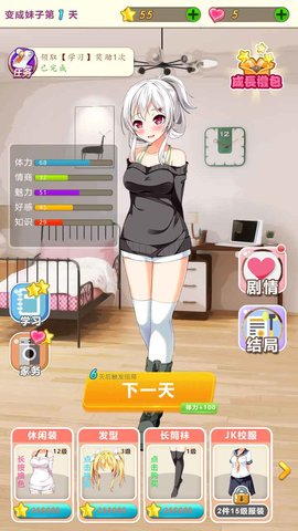 我变成了妹子 1.2 安卓版