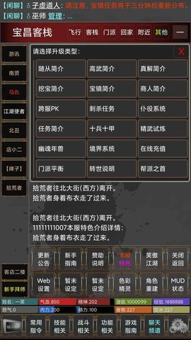 江湖论剑MUD 1.5 安卓版