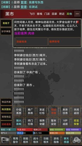 江湖论剑MUD 1.5 安卓版
