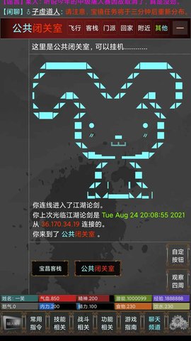 江湖论剑MUD 1.5 安卓版