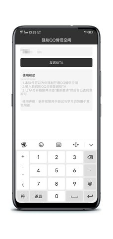 强制qq情侣空间 1.0 安卓版