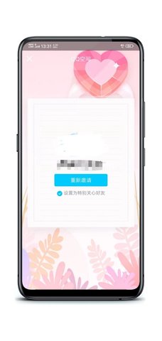 强制qq情侣空间 1.0 安卓版