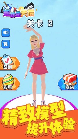姐就是天后游戏 1.0 安卓版
