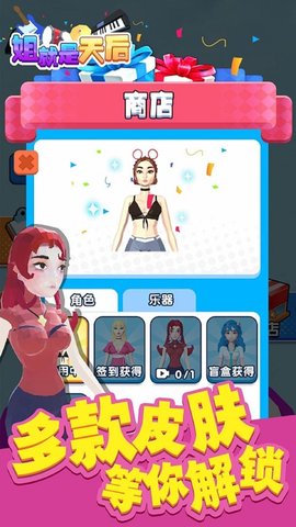 姐就是天后游戏 1.0 安卓版