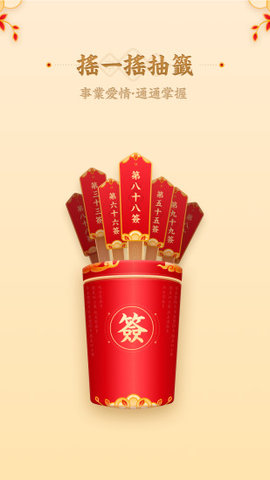 观音灵签 1.10302.3 安卓版