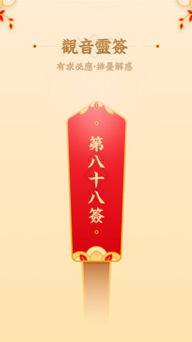 观音灵签 1.10302.3 安卓版