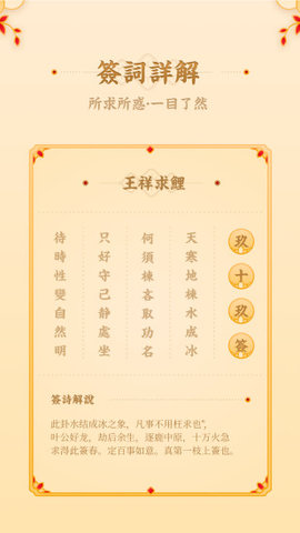 观音灵签 1.10302.3 安卓版
