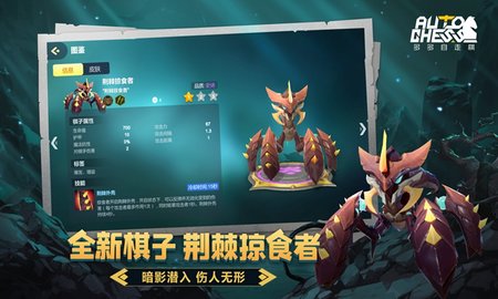 多多自走棋体验服