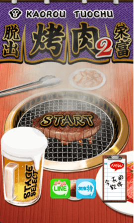 烤肉脱出2中文版 1.0 安卓版