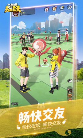 一起来捉妖体验服 1.8.885.1 安卓版