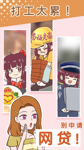 别骗我没结果 1.0.0 安卓版