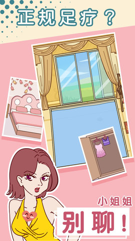 别骗我没结果 1.0.0 安卓版