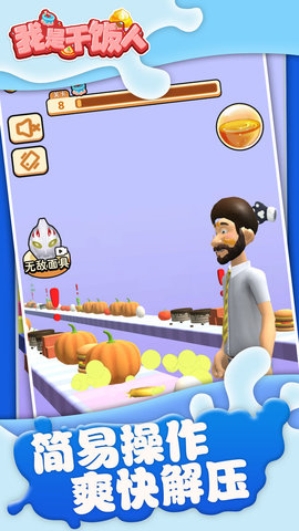 我是干饭人游戏 1.0 安卓版