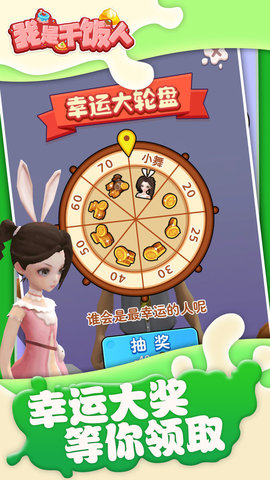 我是干饭人游戏 1.0 安卓版