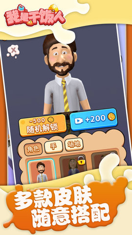 我是干饭人游戏 1.0 安卓版