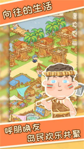 晴空之下游戏 1.0 安卓版