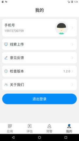 反诈帮帮团 1.2.0 安卓版