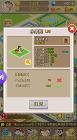 我是首富小游戏 1.0.9 安卓版