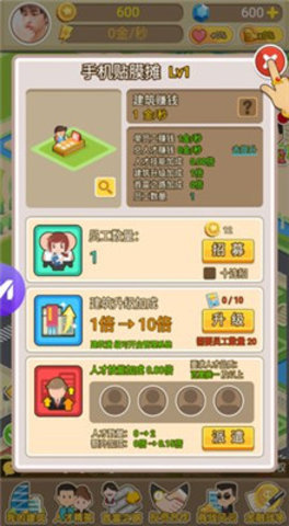 我是首富小游戏 1.0.9 安卓版