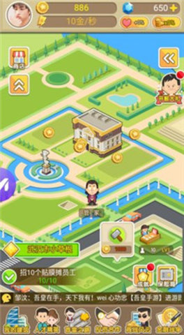 我是首富小游戏 1.0.9 安卓版