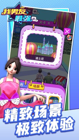 我男友最强 1.0.0 安卓版