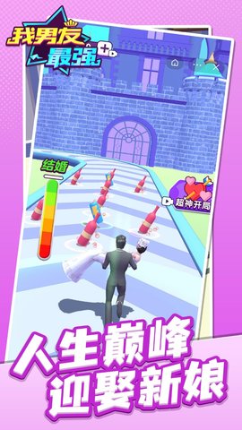 我男友最强 1.0.0 安卓版