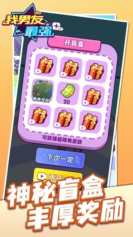 我男友最强 1.0.0 安卓版