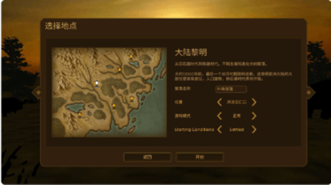 人类黎明中文版 1.3.3 安卓版