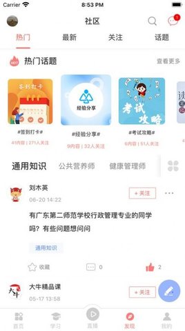 大牛考教师 1.0.1 安卓版