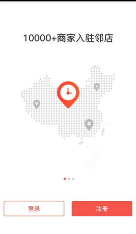 邻趣商家版 5.5.5 安卓版