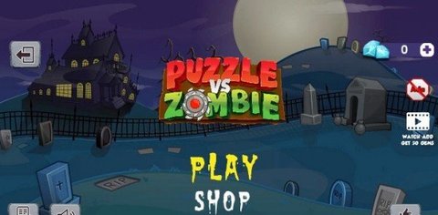 动动脑杀僵尸 1.6 安卓版