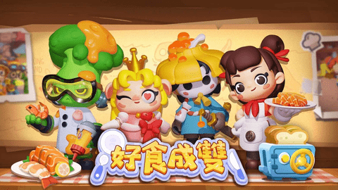 好食成双官方版 1 安卓版