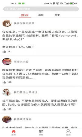 调味段子 2.2.0 安卓版