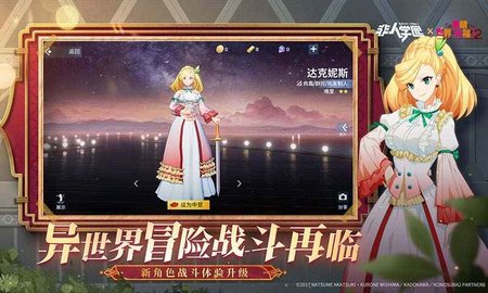 非人学园b服 4.3.38 安卓版