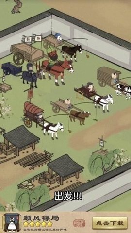 顺疯镖局手游 3.24.04 安卓版