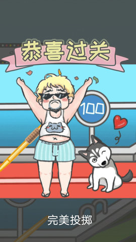 竟然养二哈 2.0.1 安卓版