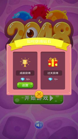 细菌2048 1.0.0 安卓版