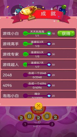 细菌2048 1.0.0 安卓版