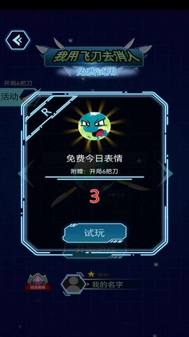 我用飞刀去消人 1.0.0 安卓版