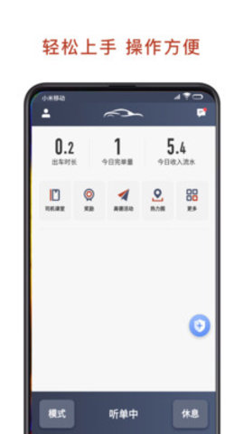 联途出行司机端 4.80 安卓版