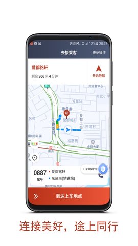 联途出行司机端 4.80 安卓版