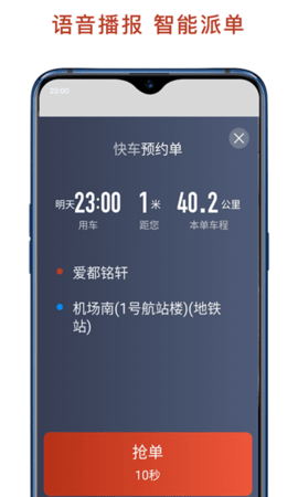 联途出行司机端 4.80 安卓版