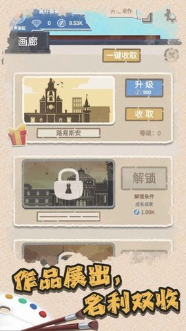 万匠艺术家物语 0.1.51 安卓版