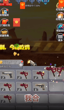 荒野枪神 1.10.3 安卓版