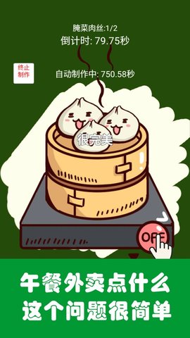 中华美食家游戏 1.051 安卓版